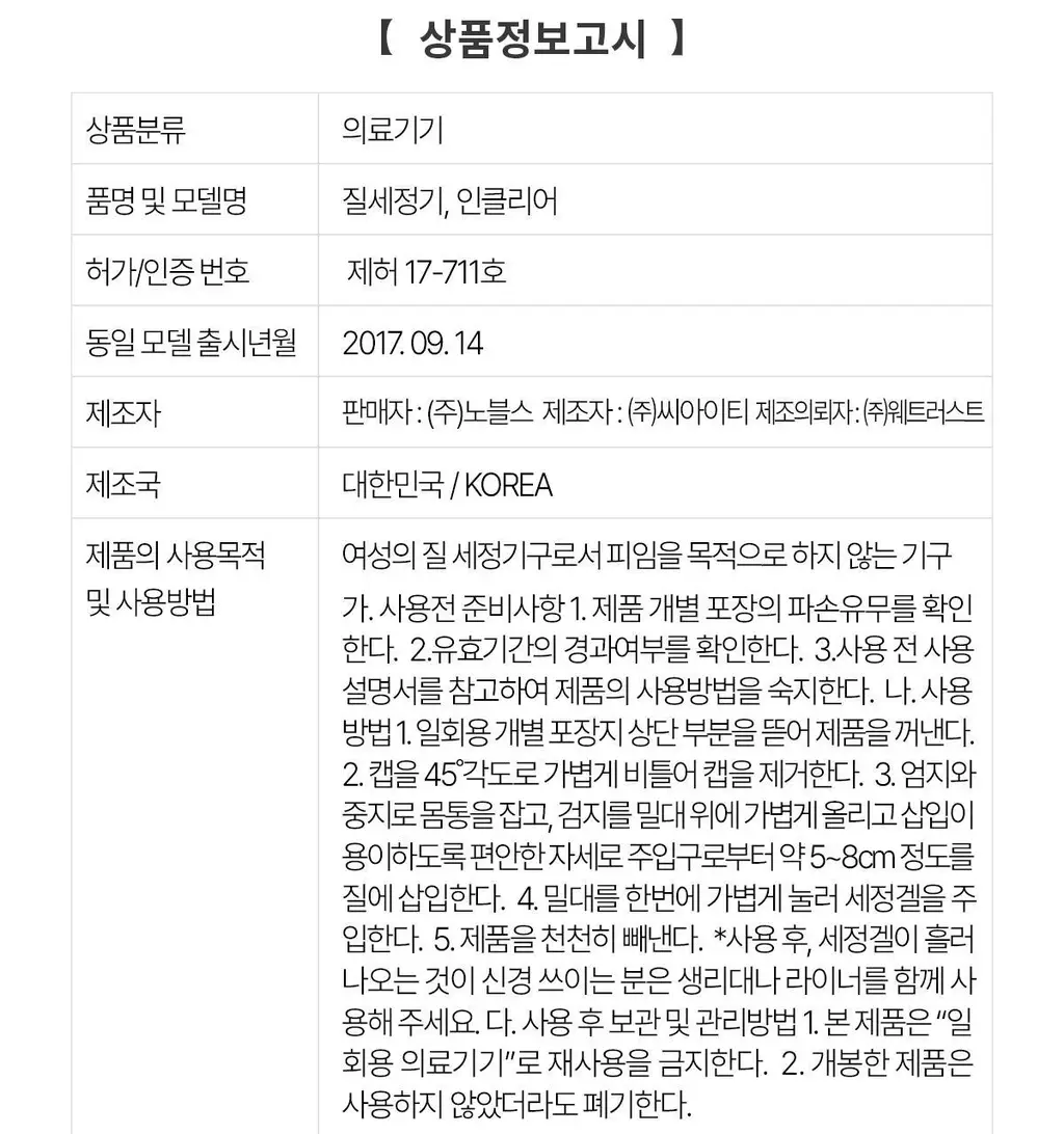 [올영 단독 증정기획][의료기기] 인클리어/렛츠인클리어 질세정기 6종 택1 상세페이지 47